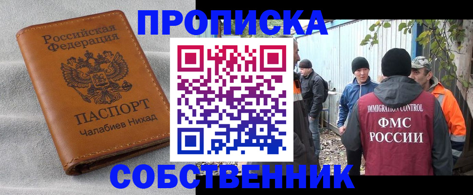 временная регистрация в Ачинске