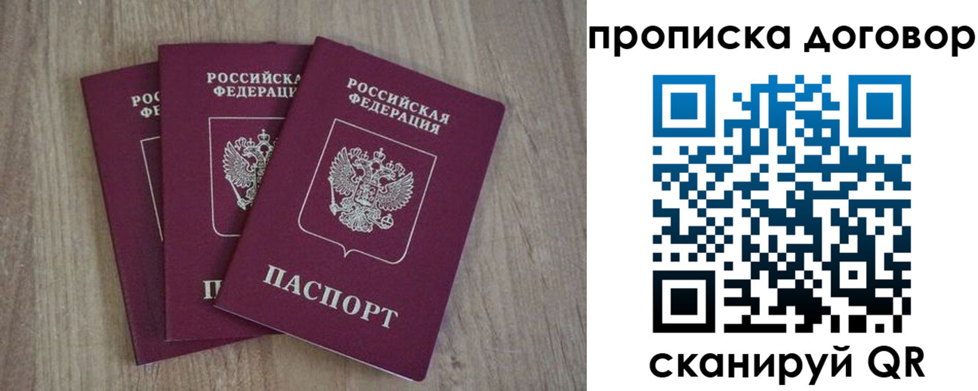 прописка паспорт в Ачинске