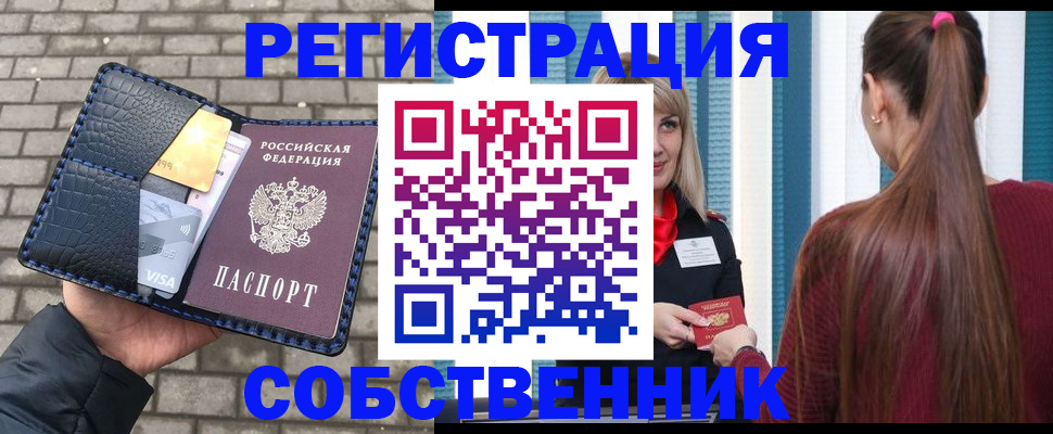 временная прописка в Ачинске