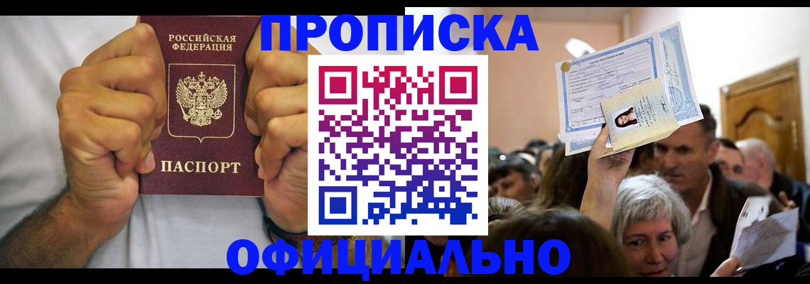 пропишу в квартире в Ачинске