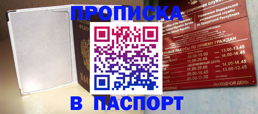 прописка в Ачинске