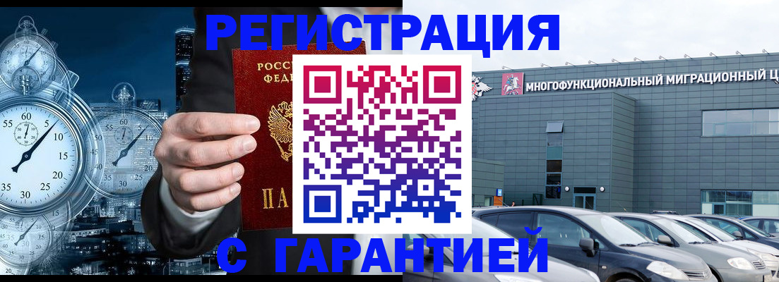 временная регистрация законно в Ачинске