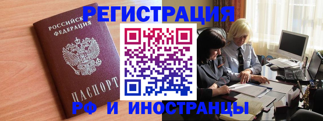 временная регистрация надежно в Ачинске